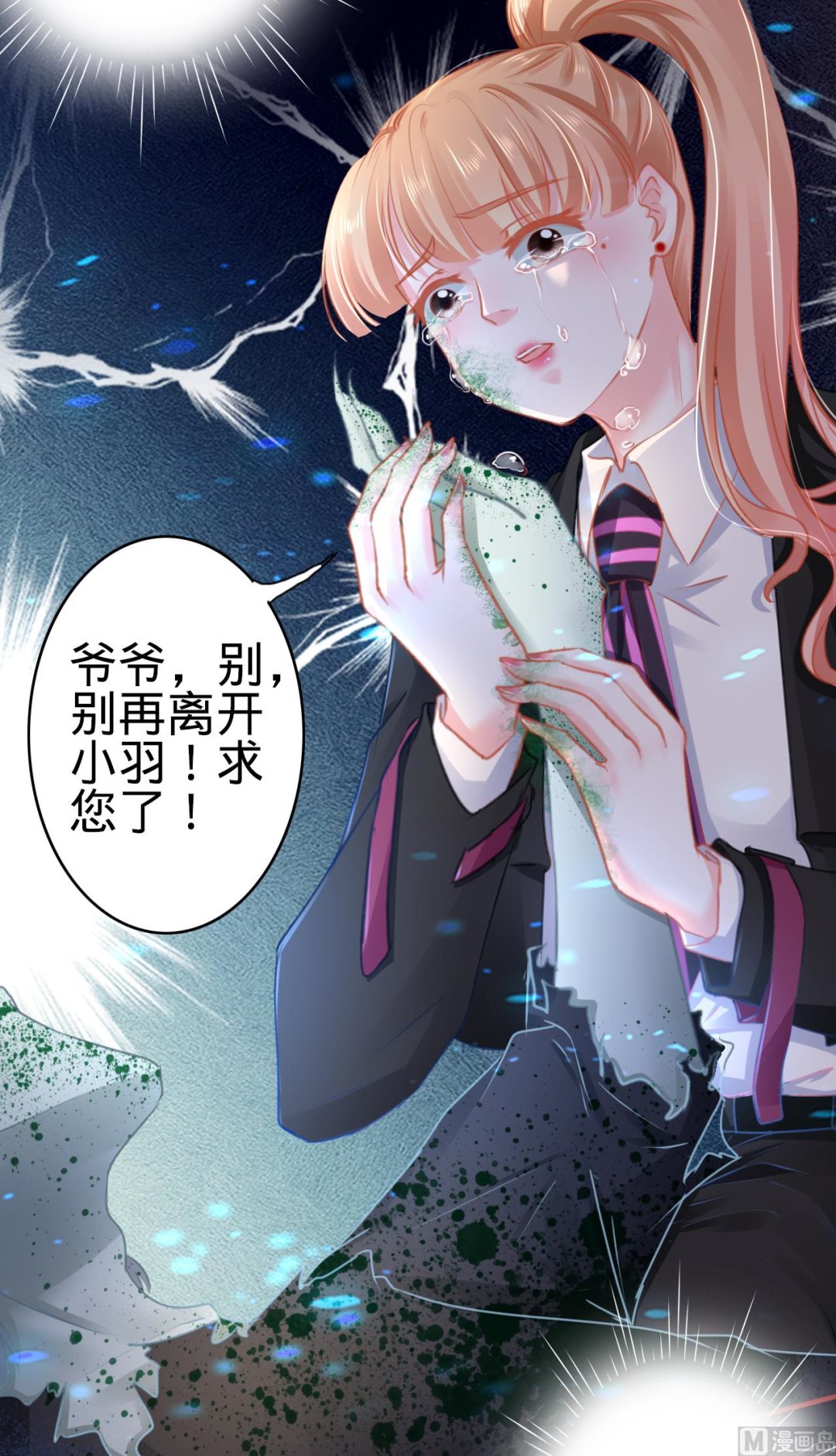 神秘界的新娘韩漫全集-第118话无删减无遮挡章节图片 