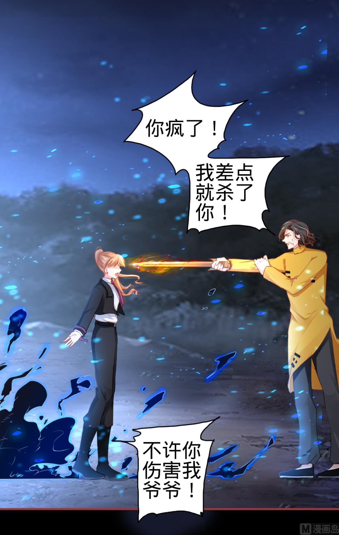 神秘界的新娘韩漫全集-第118话无删减无遮挡章节图片 