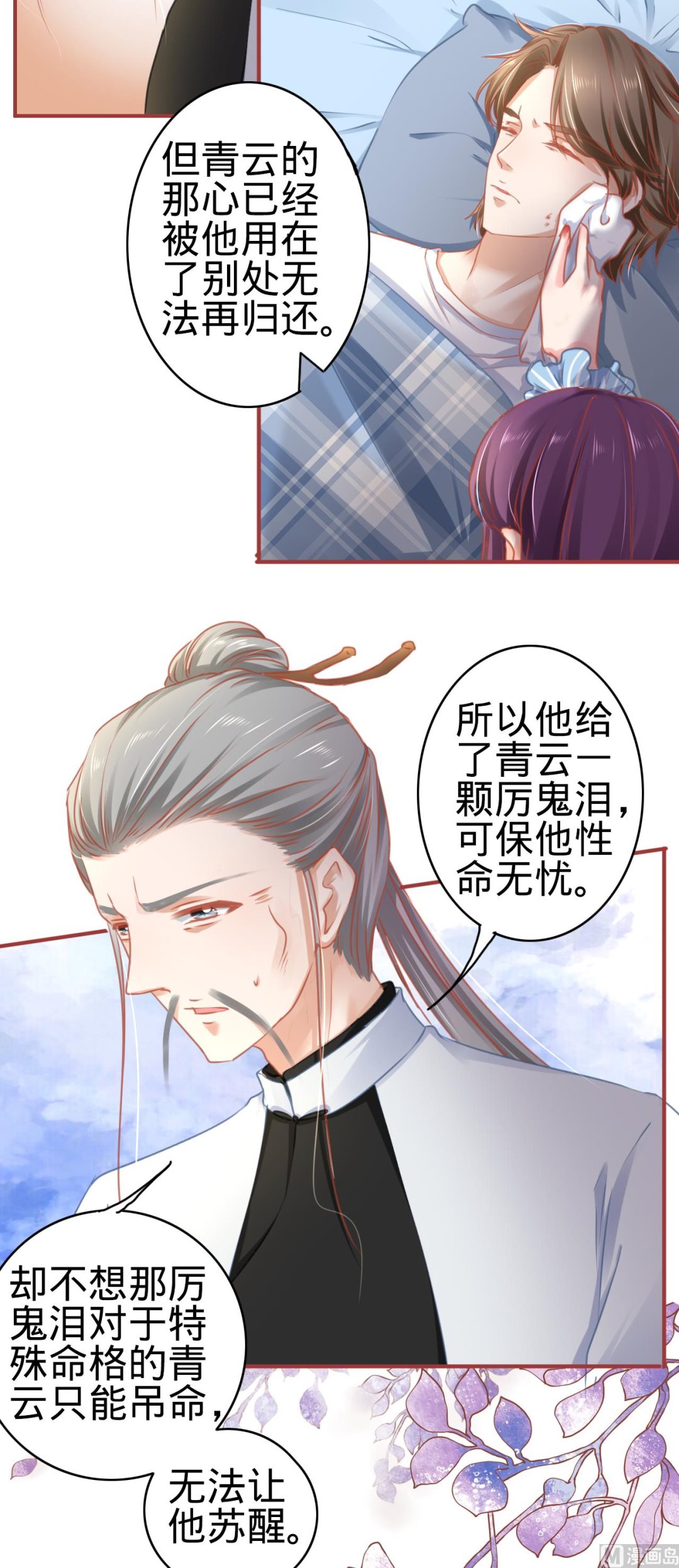 神秘界的新娘韩漫全集-第119话无删减无遮挡章节图片 