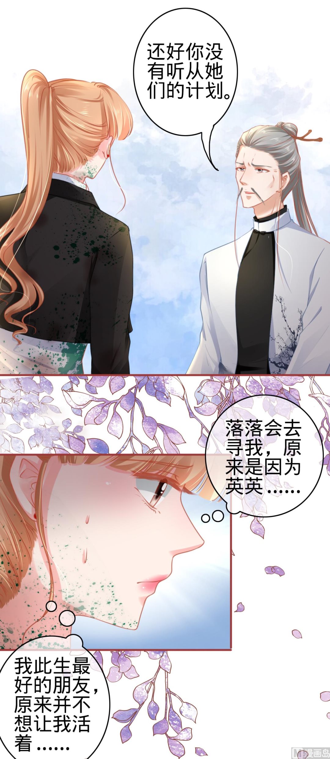 神秘界的新娘韩漫全集-第119话无删减无遮挡章节图片 