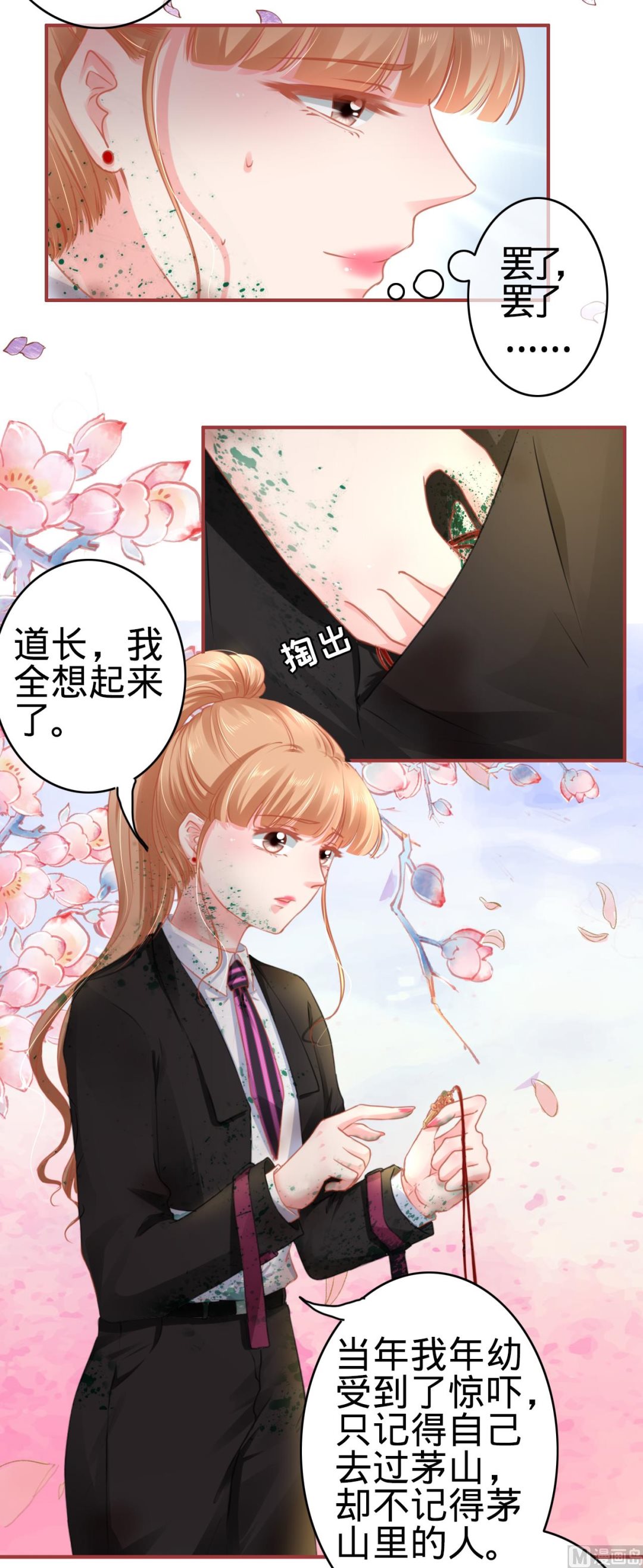 神秘界的新娘韩漫全集-第119话无删减无遮挡章节图片 