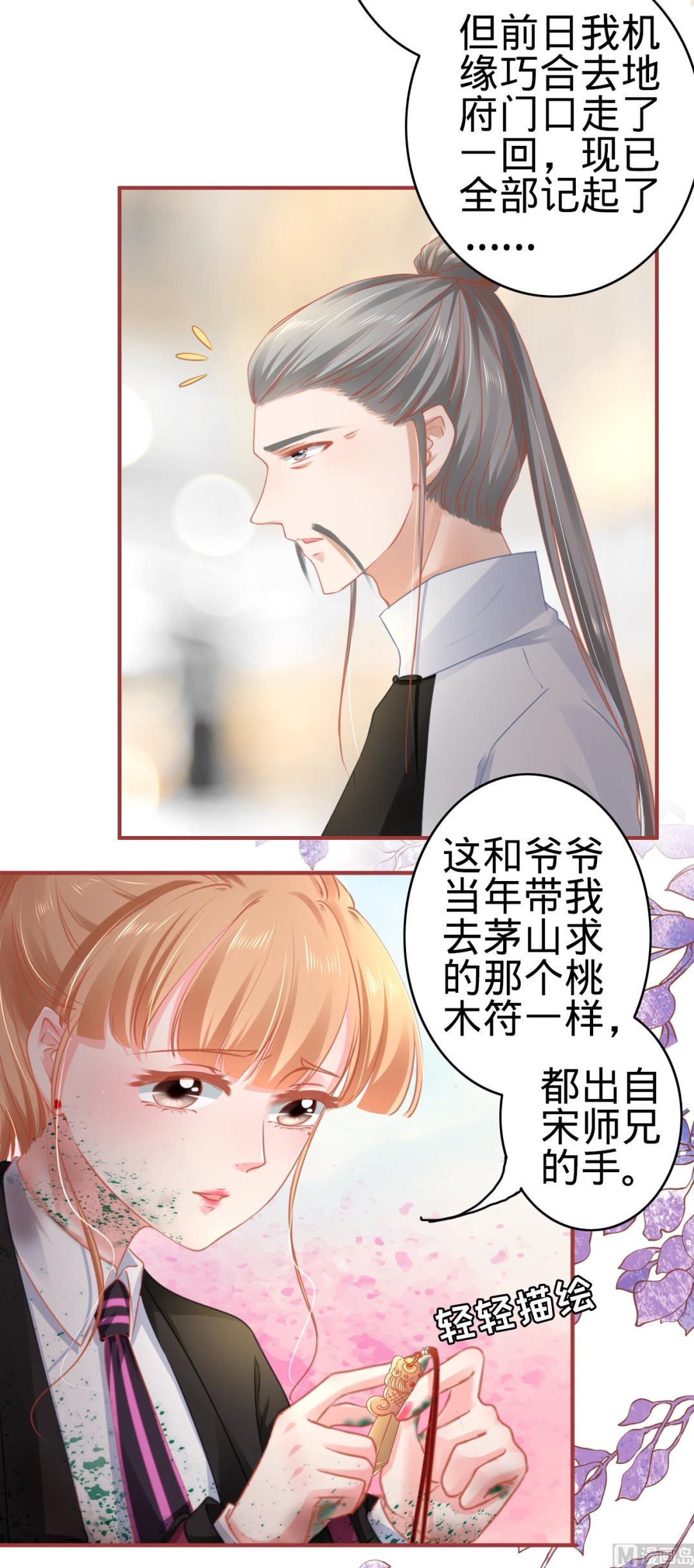 神秘界的新娘韩漫全集-第119话无删减无遮挡章节图片 