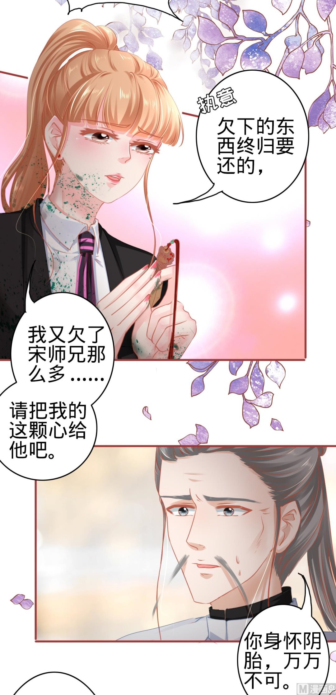神秘界的新娘韩漫全集-第119话无删减无遮挡章节图片 