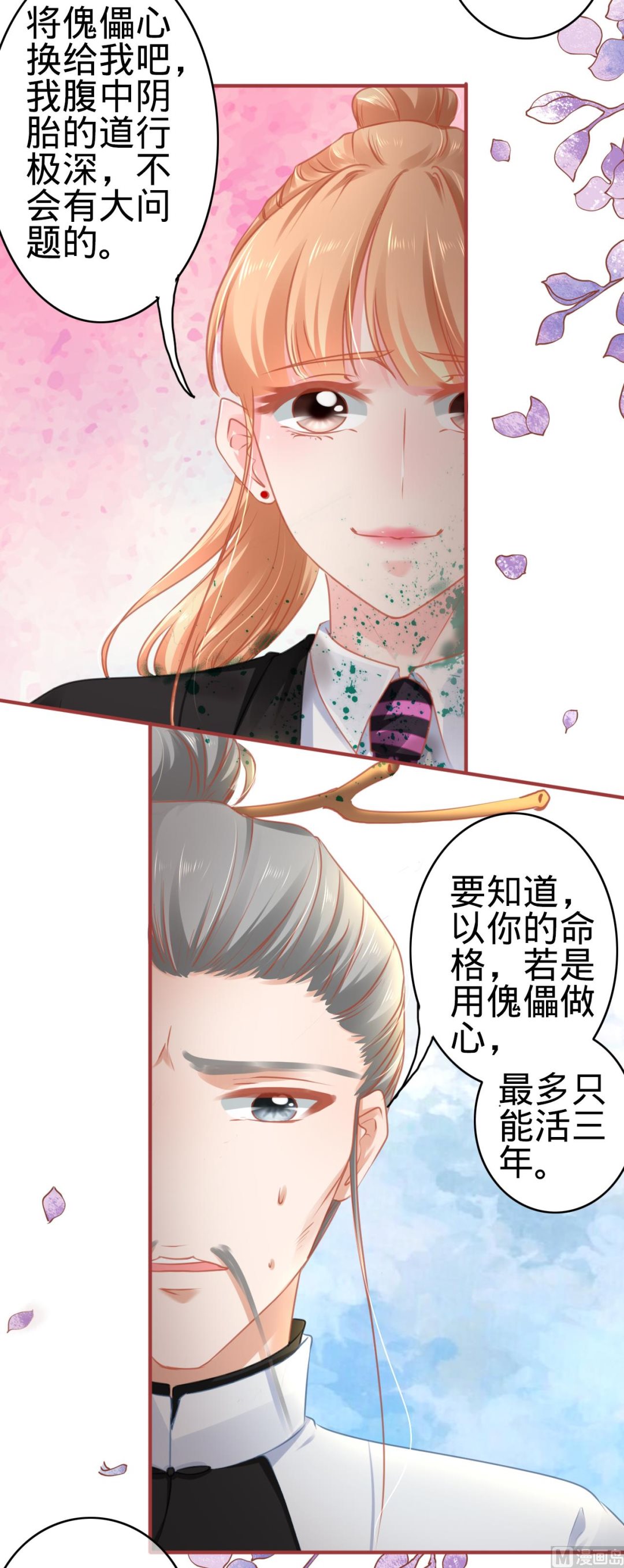 神秘界的新娘韩漫全集-第119话无删减无遮挡章节图片 