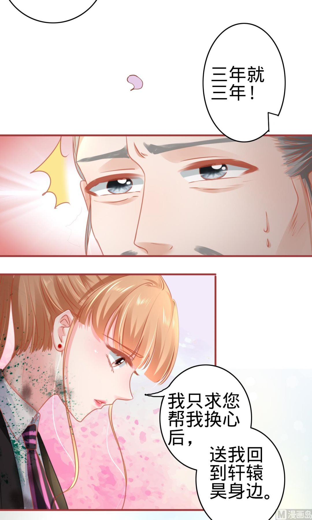 神秘界的新娘韩漫全集-第119话无删减无遮挡章节图片 