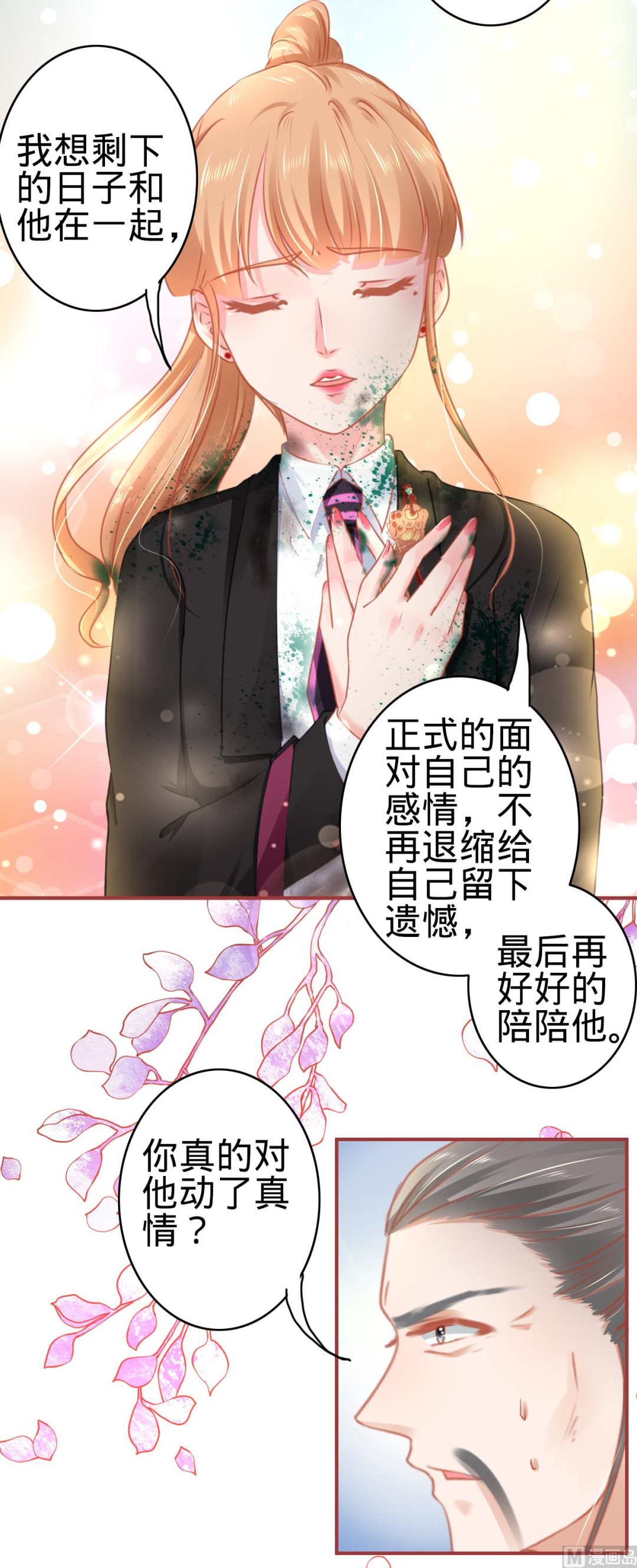 神秘界的新娘韩漫全集-第119话无删减无遮挡章节图片 