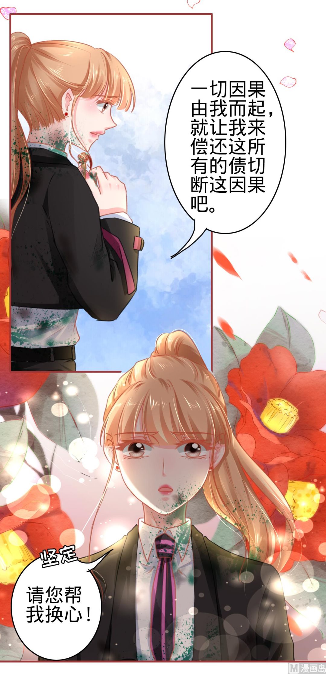 神秘界的新娘韩漫全集-第119话无删减无遮挡章节图片 
