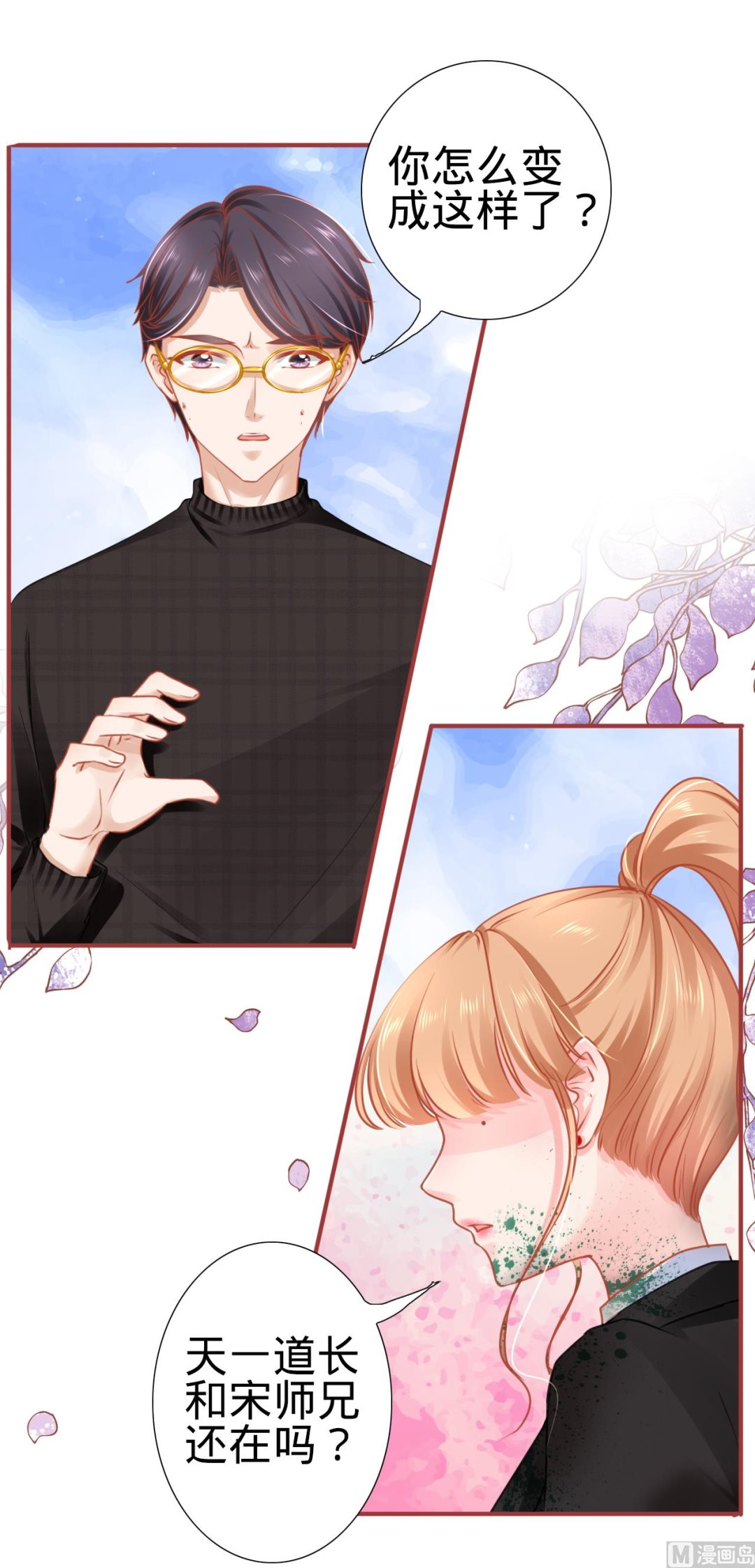 神秘界的新娘韩漫全集-第119话无删减无遮挡章节图片 