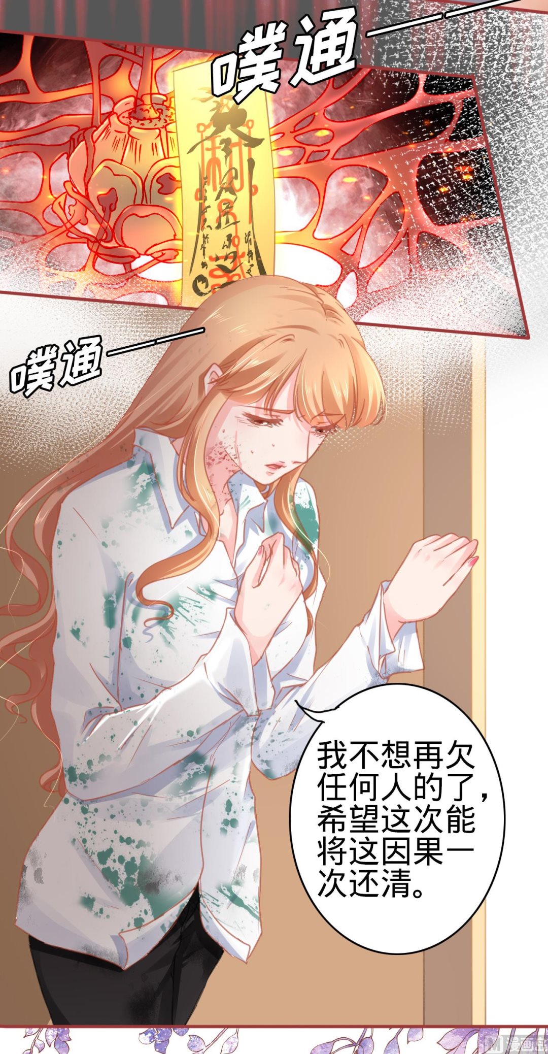 神秘界的新娘韩漫全集-第120话无删减无遮挡章节图片 