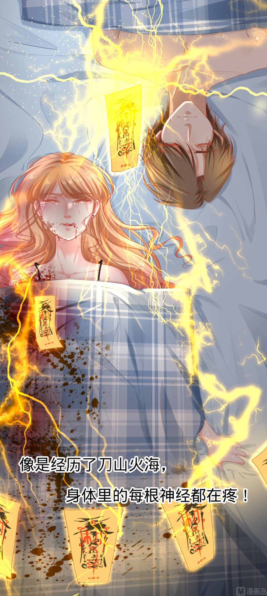 神秘界的新娘韩漫全集-第120话无删减无遮挡章节图片 