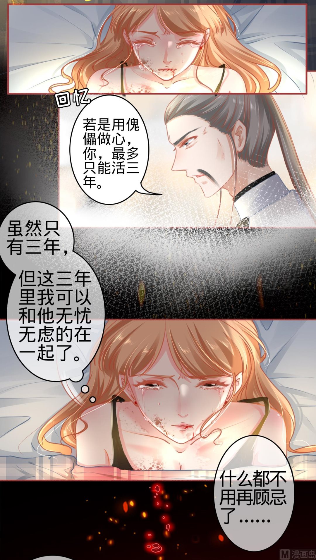 神秘界的新娘韩漫全集-第120话无删减无遮挡章节图片 