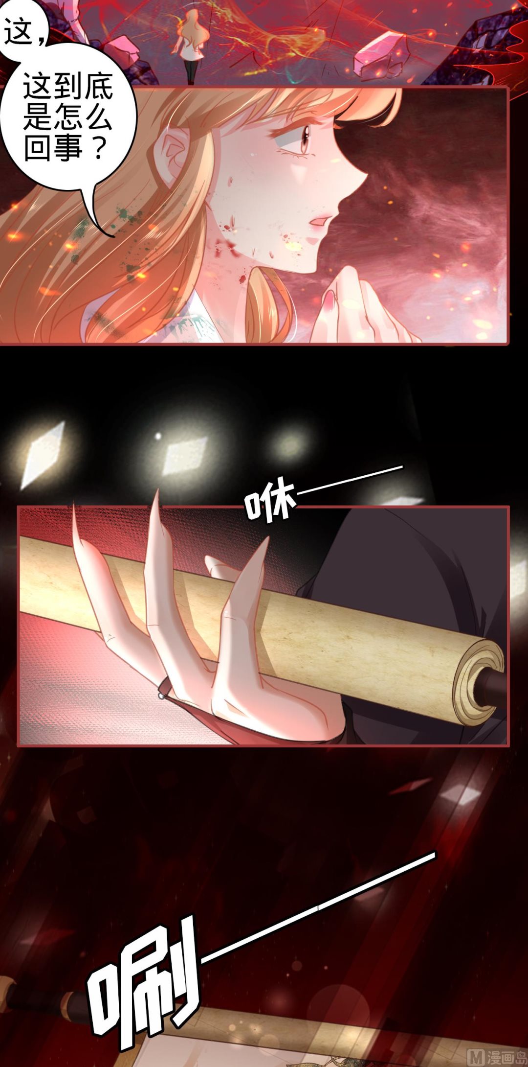 神秘界的新娘韩漫全集-第121话无删减无遮挡章节图片 