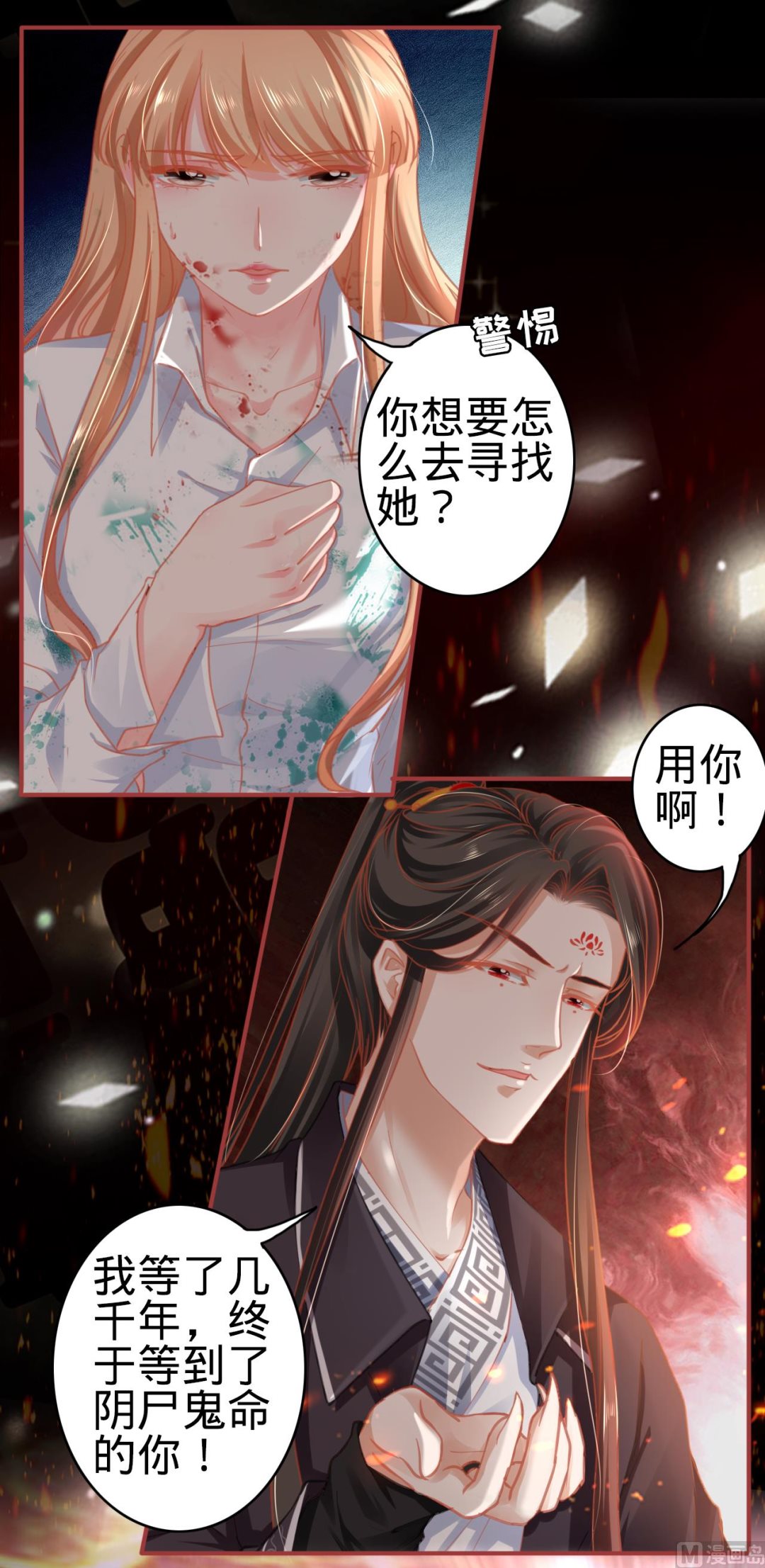 神秘界的新娘韩漫全集-第121话无删减无遮挡章节图片 