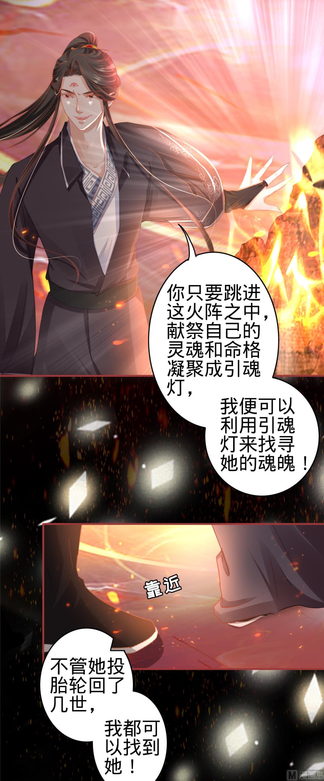 神秘界的新娘韩漫全集-第121话无删减无遮挡章节图片 