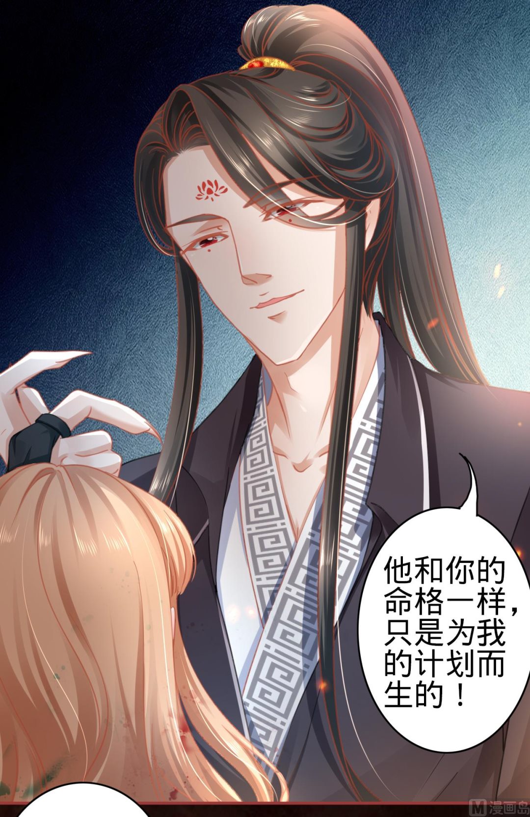 神秘界的新娘韩漫全集-第121话无删减无遮挡章节图片 