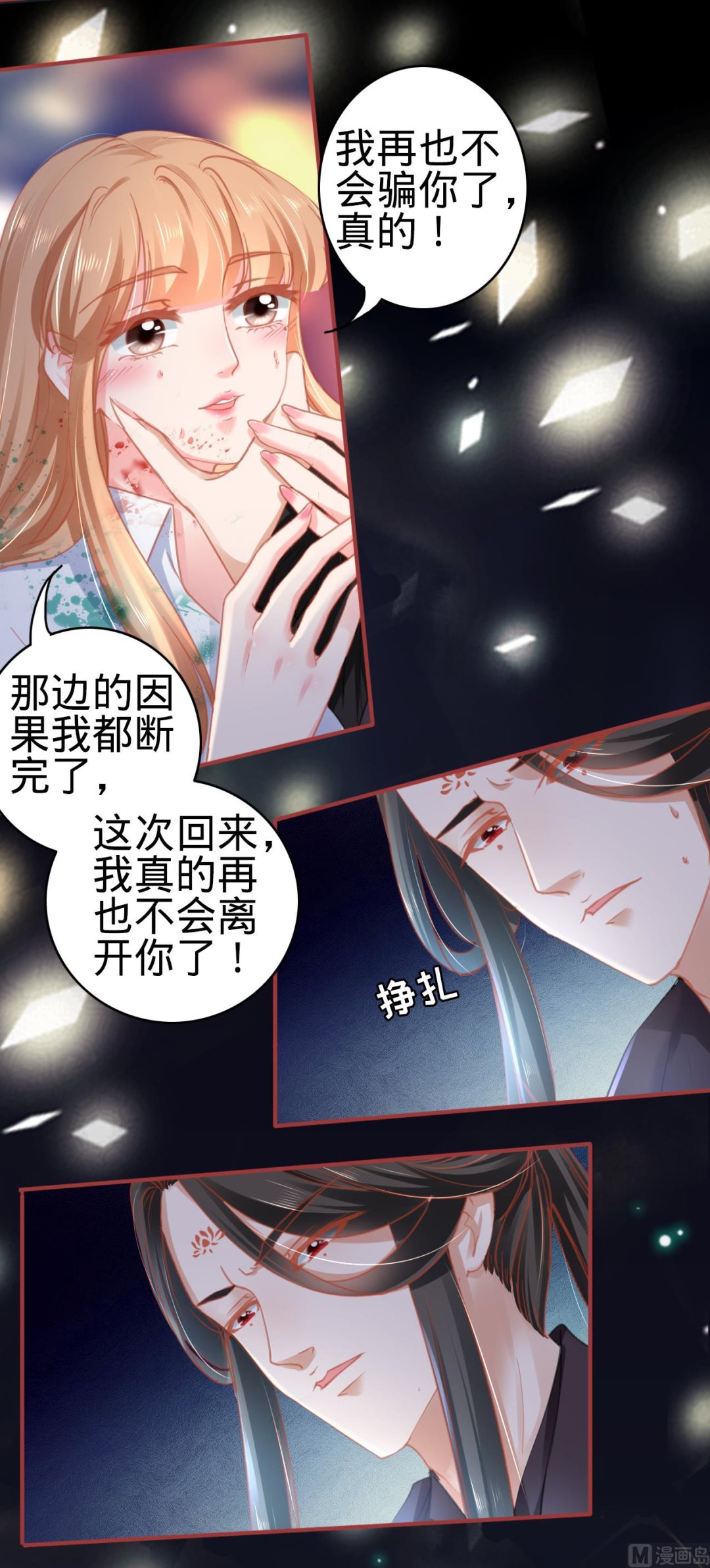神秘界的新娘韩漫全集-第121话无删减无遮挡章节图片 