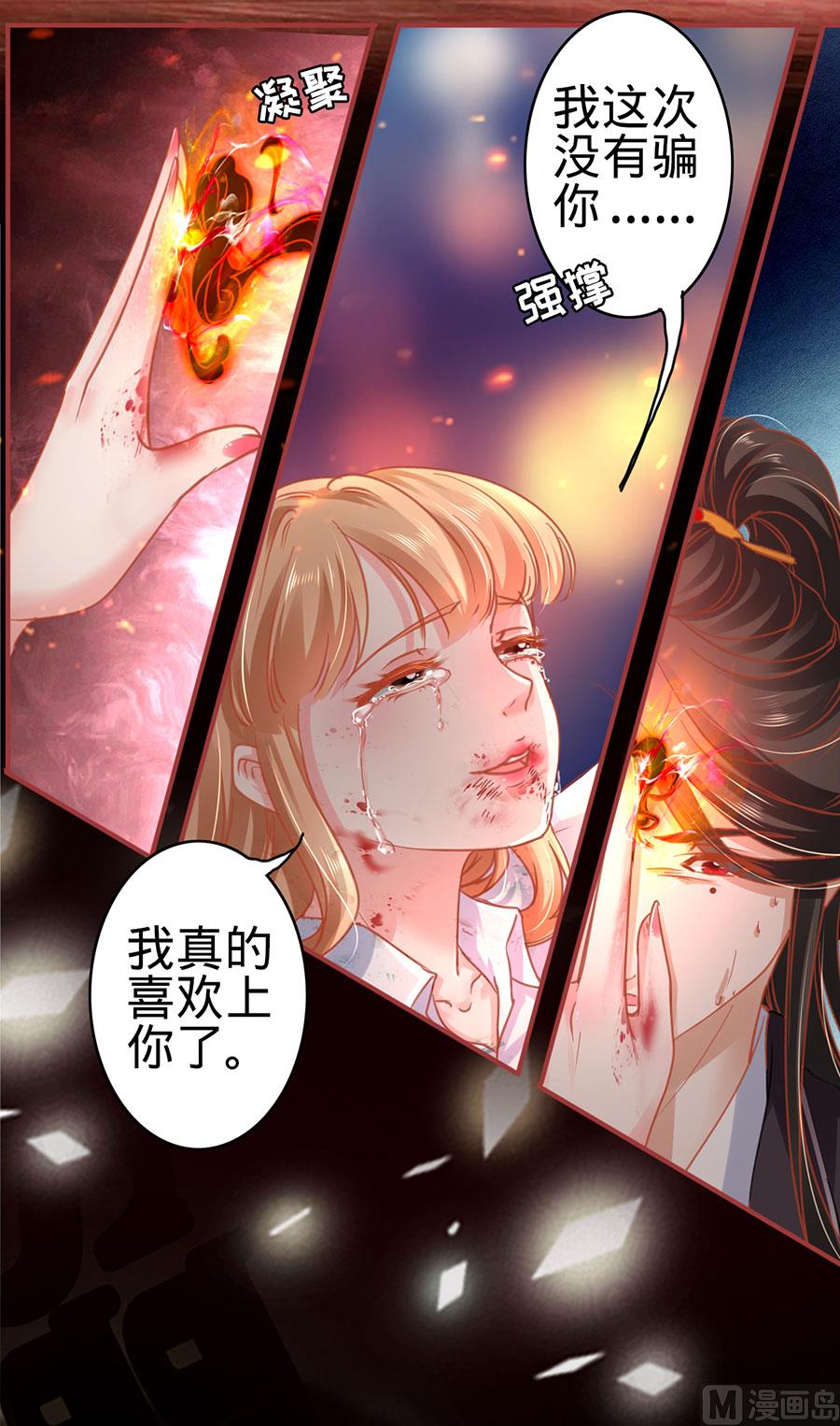 神秘界的新娘韩漫全集-第122话无删减无遮挡章节图片 