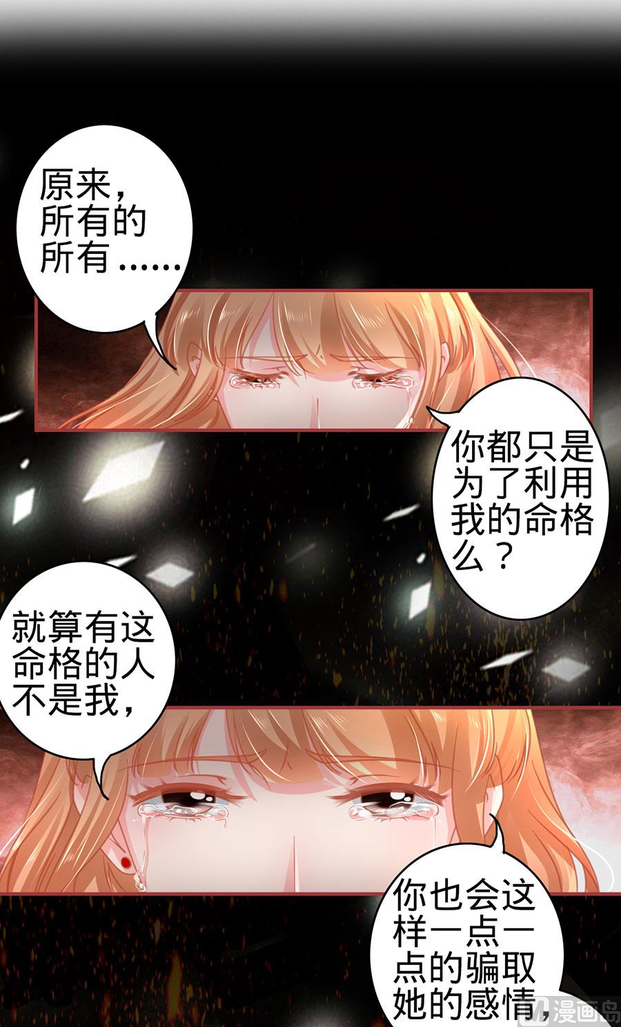 神秘界的新娘韩漫全集-第122话无删减无遮挡章节图片 