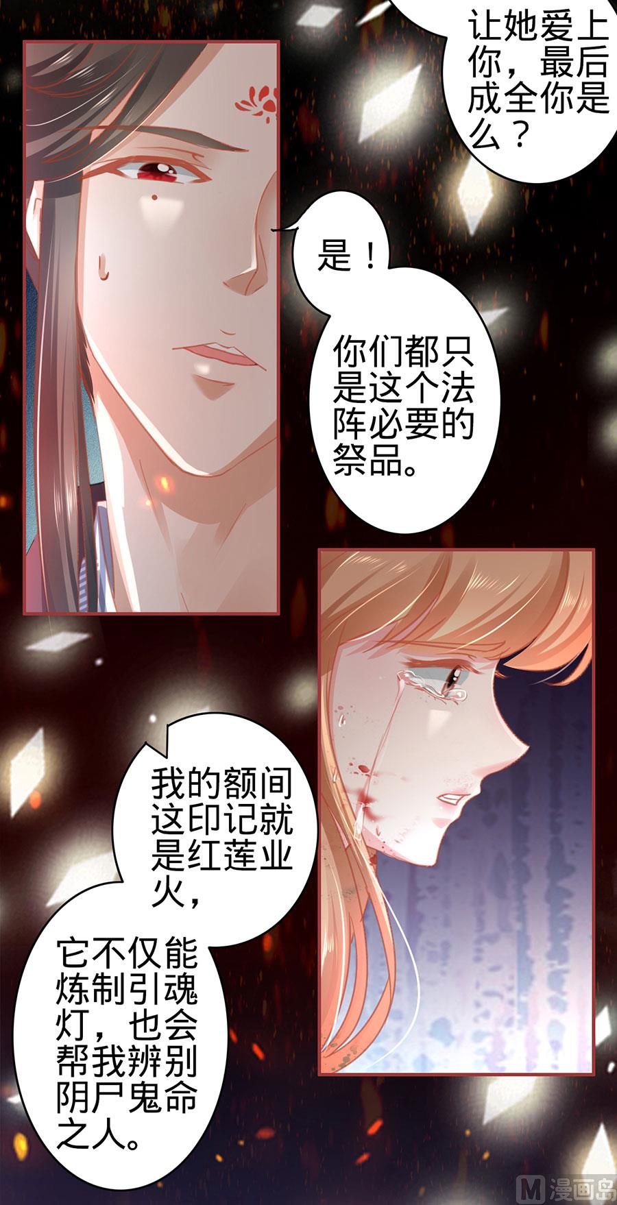 神秘界的新娘韩漫全集-第122话无删减无遮挡章节图片 