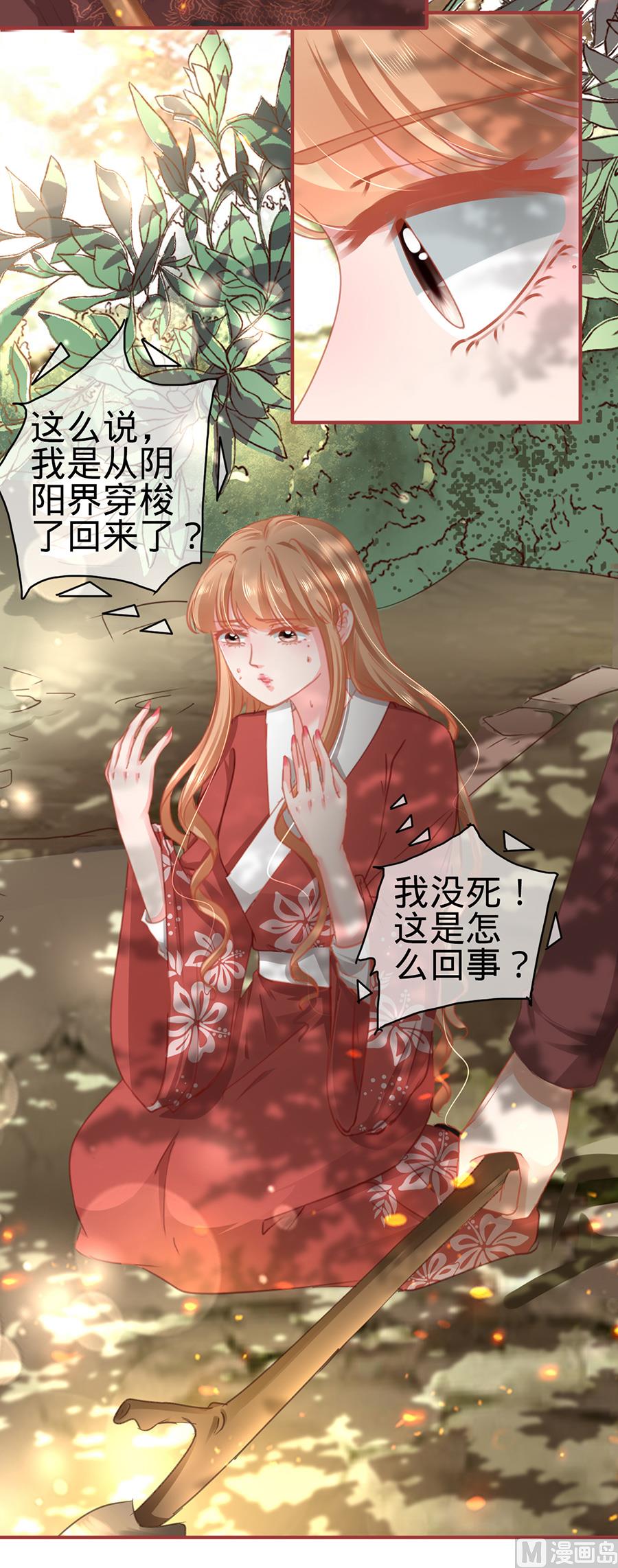 神秘界的新娘韩漫全集-第123话无删减无遮挡章节图片 