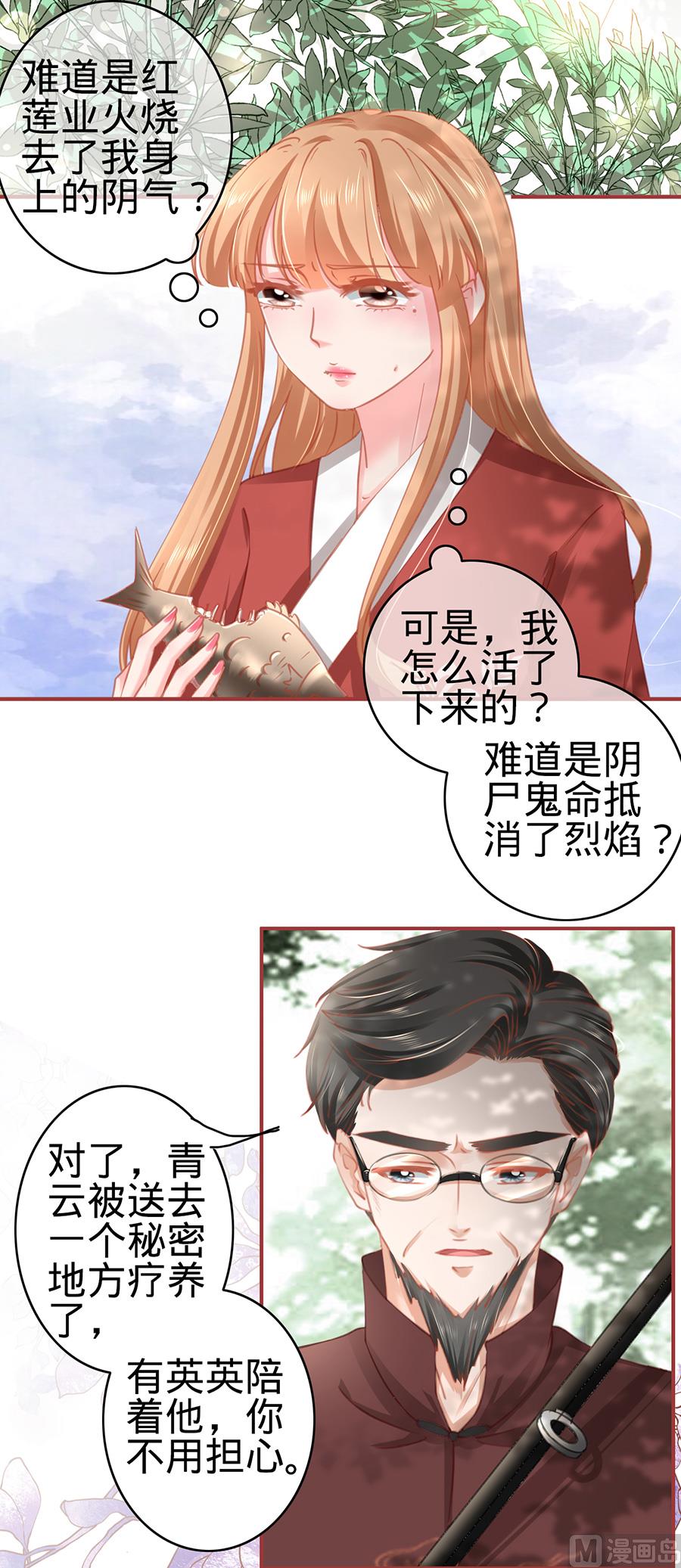 神秘界的新娘韩漫全集-第123话无删减无遮挡章节图片 