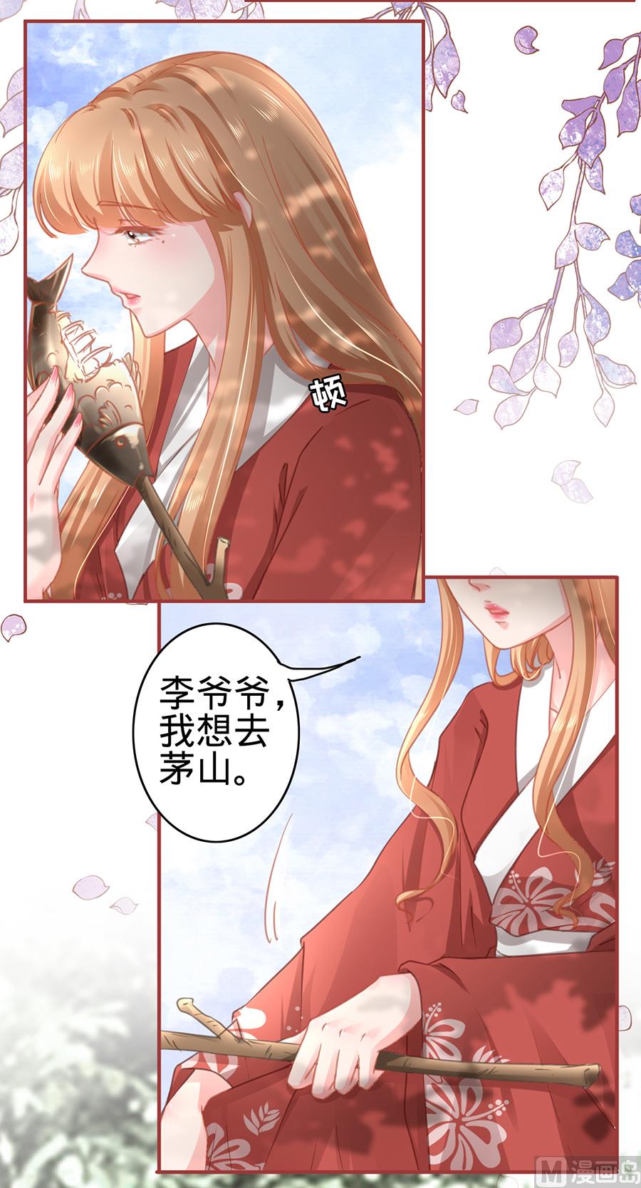 神秘界的新娘韩漫全集-第123话无删减无遮挡章节图片 