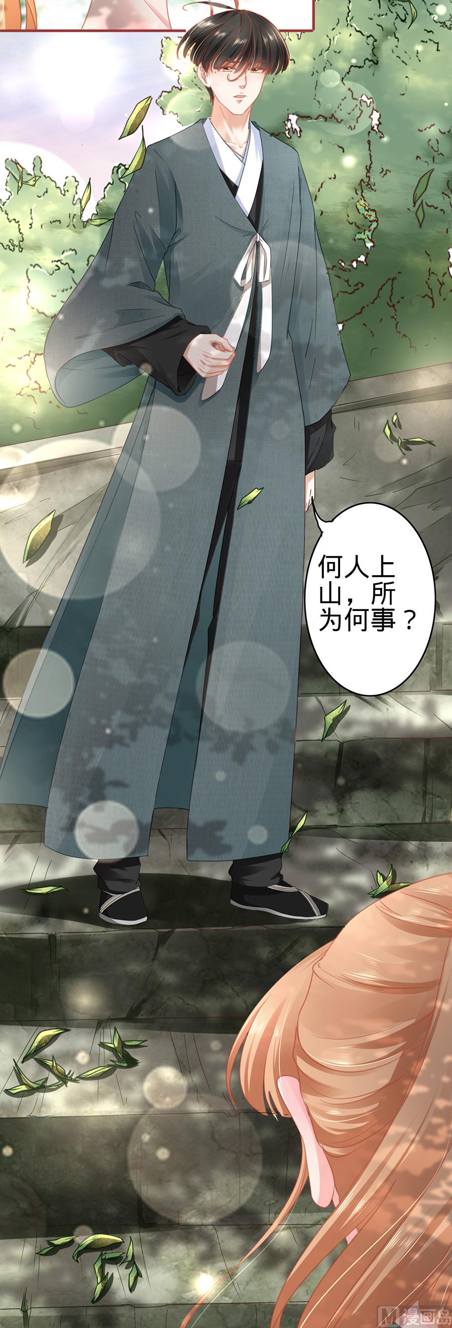 神秘界的新娘韩漫全集-第123话无删减无遮挡章节图片 