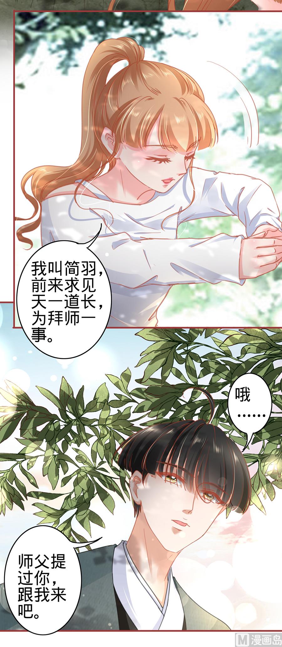 神秘界的新娘韩漫全集-第123话无删减无遮挡章节图片 