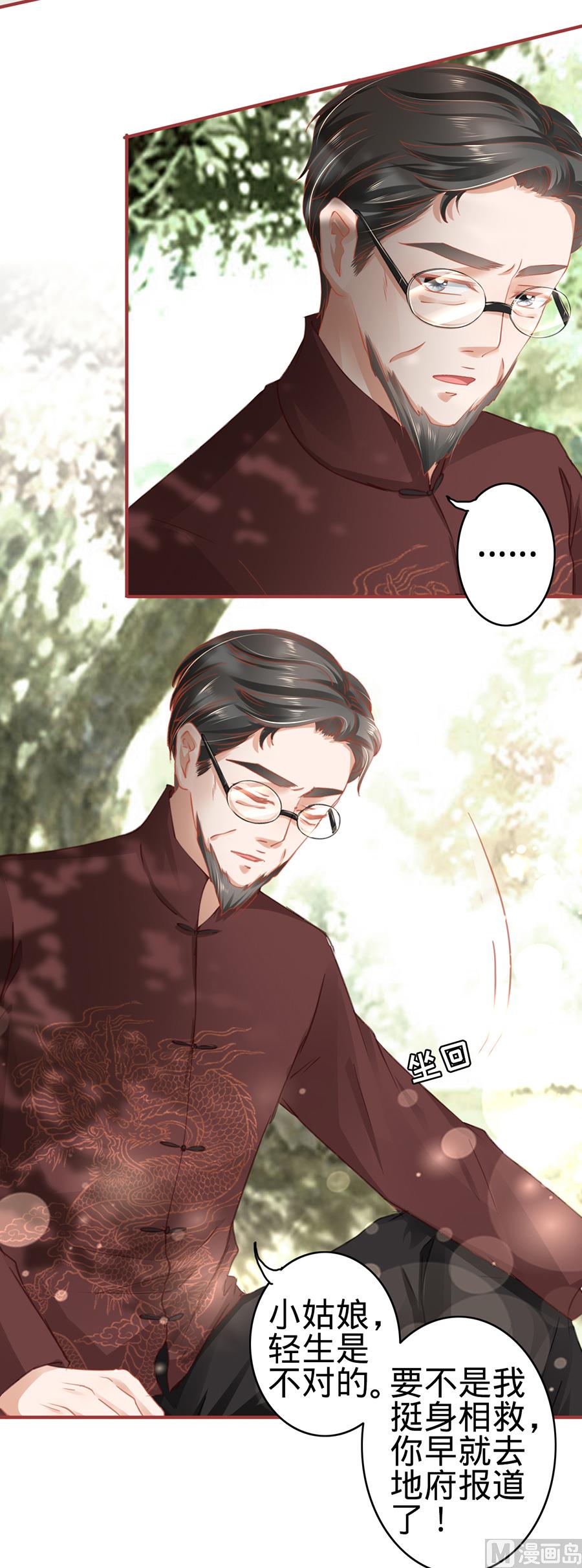 神秘界的新娘韩漫全集-第123话无删减无遮挡章节图片 