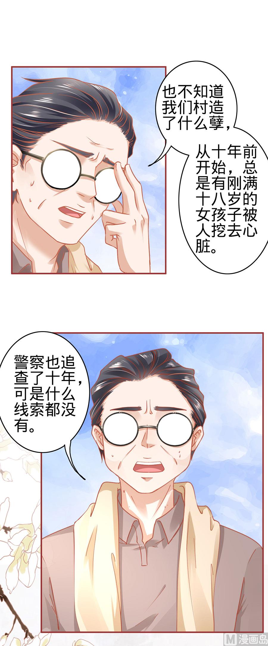 神秘界的新娘韩漫全集-第124话无删减无遮挡章节图片 