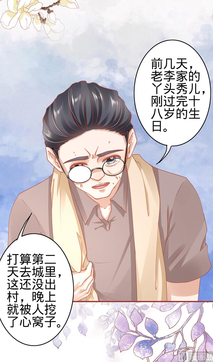 神秘界的新娘韩漫全集-第124话无删减无遮挡章节图片 