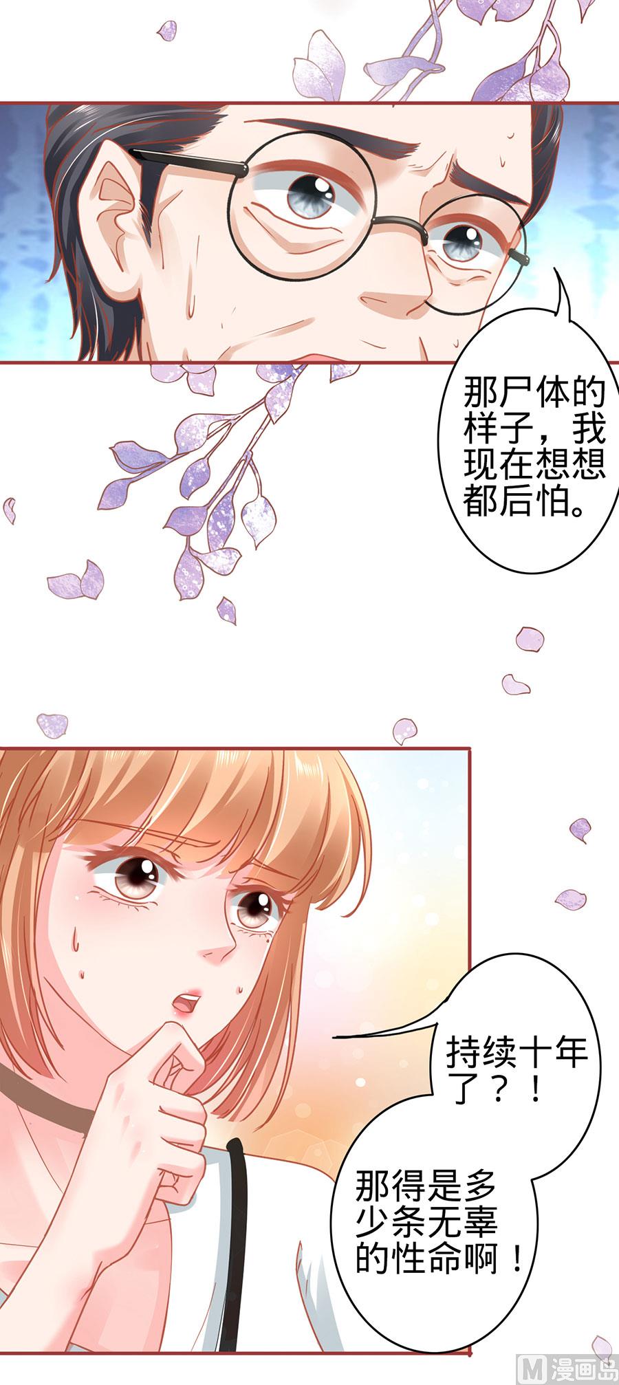 神秘界的新娘韩漫全集-第124话无删减无遮挡章节图片 