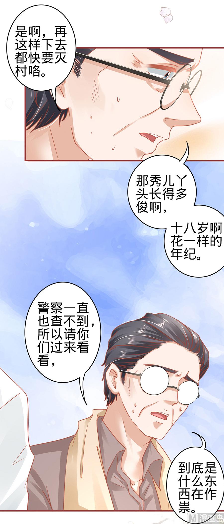 神秘界的新娘韩漫全集-第124话无删减无遮挡章节图片 