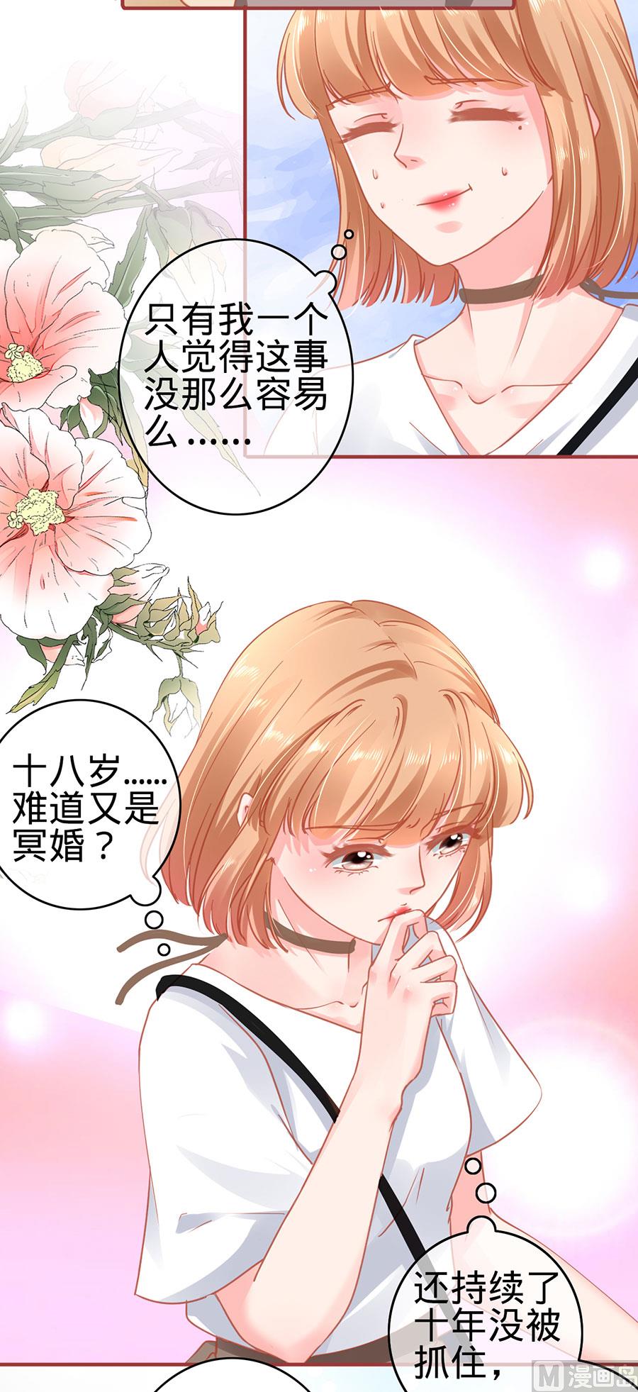 神秘界的新娘韩漫全集-第124话无删减无遮挡章节图片 