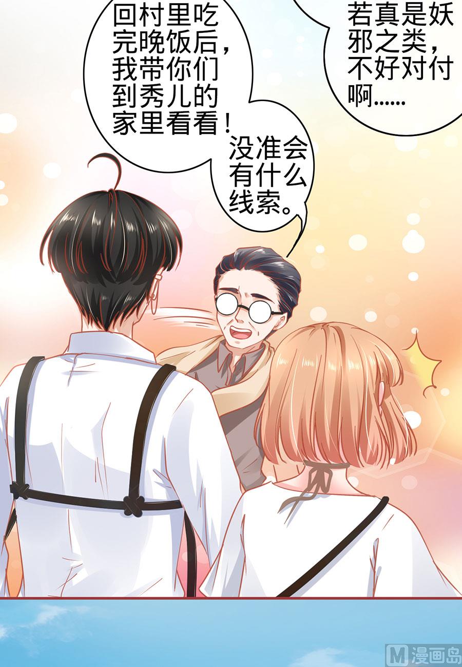 神秘界的新娘韩漫全集-第124话无删减无遮挡章节图片 
