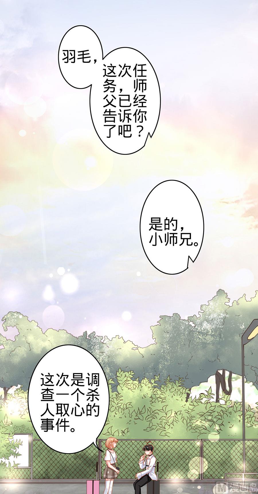 神秘界的新娘韩漫全集-第124话无删减无遮挡章节图片 
