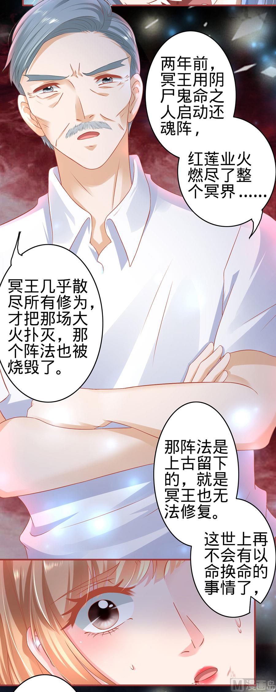 神秘界的新娘韩漫全集-第130话无删减无遮挡章节图片 