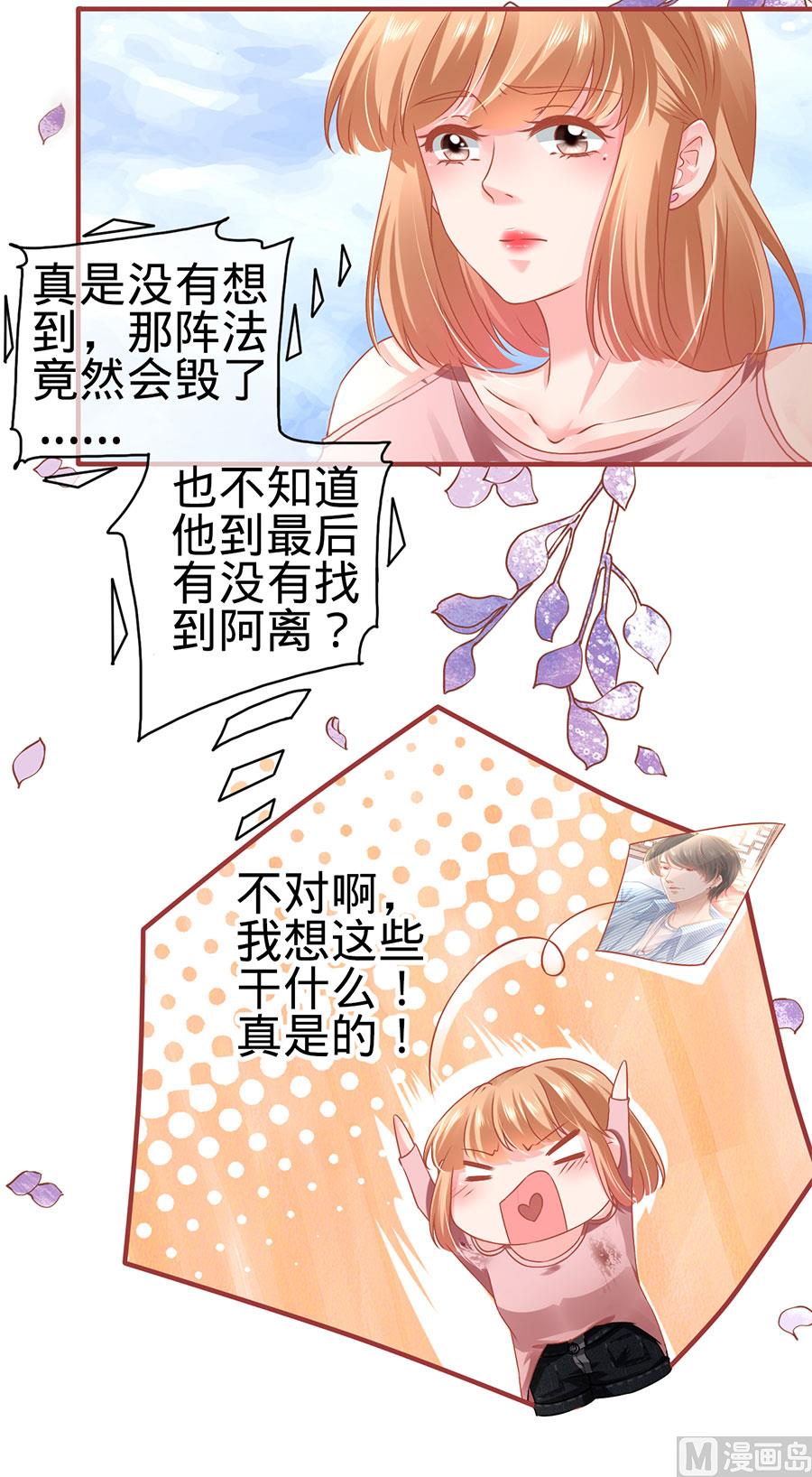 神秘界的新娘韩漫全集-第132话无删减无遮挡章节图片 