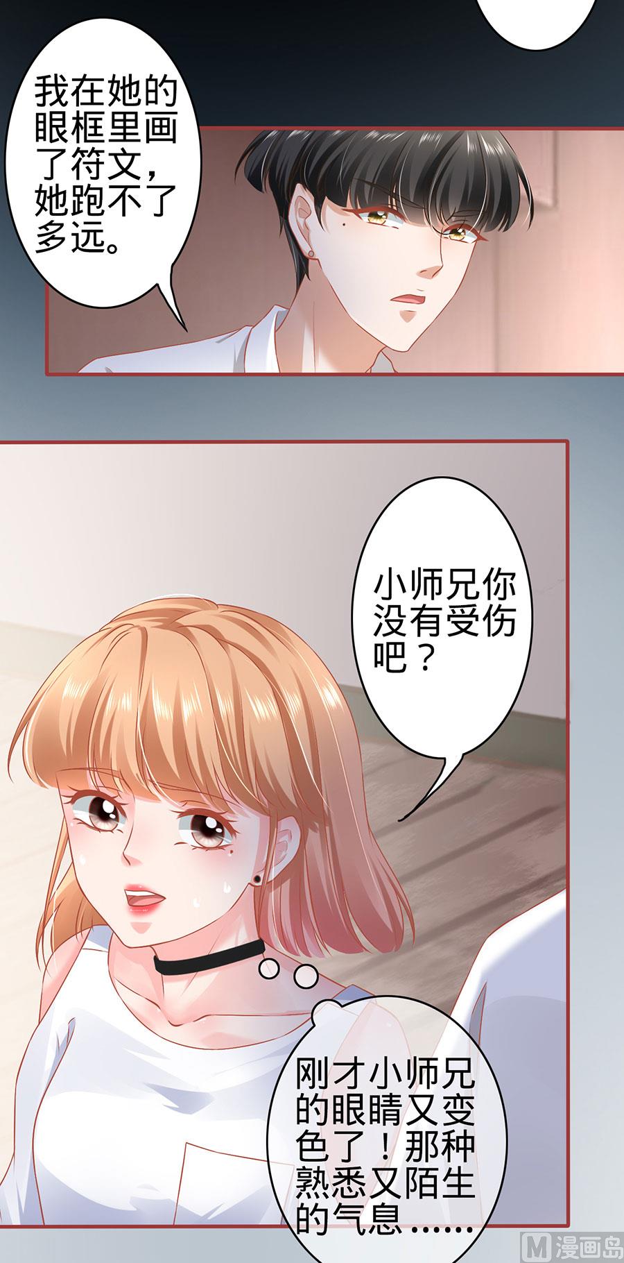 神秘界的新娘韩漫全集-第133话无删减无遮挡章节图片 