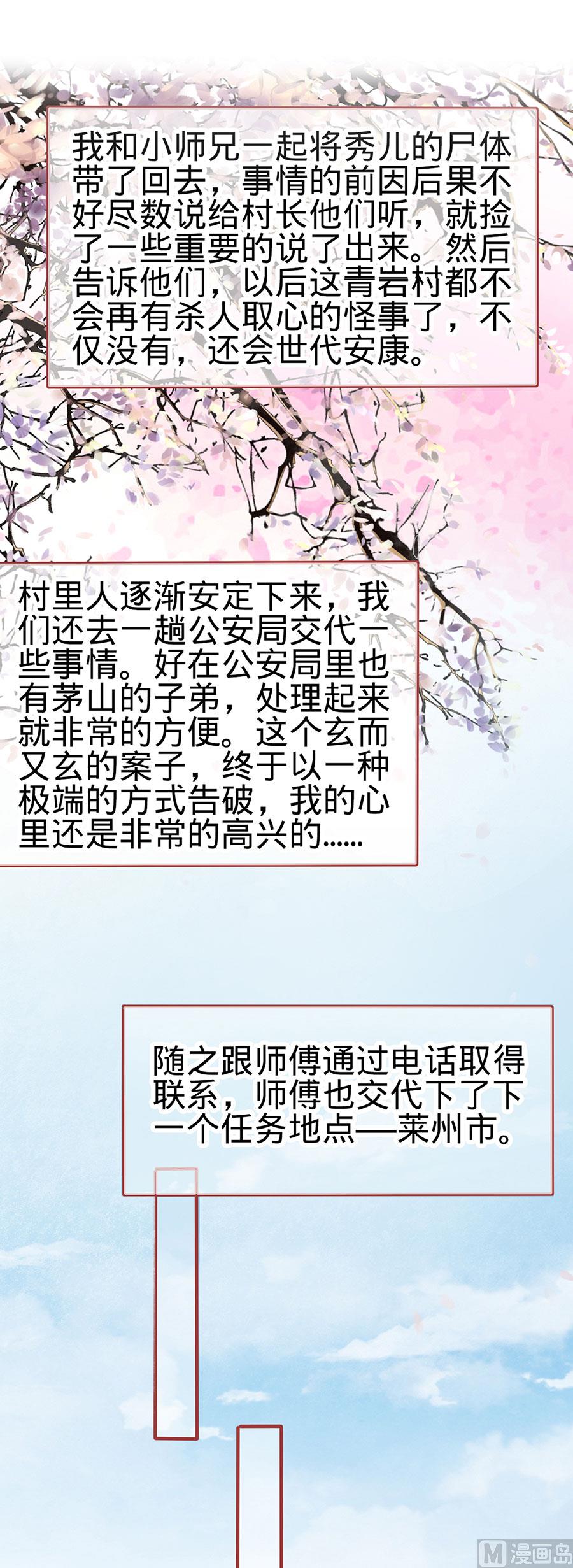 神秘界的新娘韩漫全集-第133话无删减无遮挡章节图片 