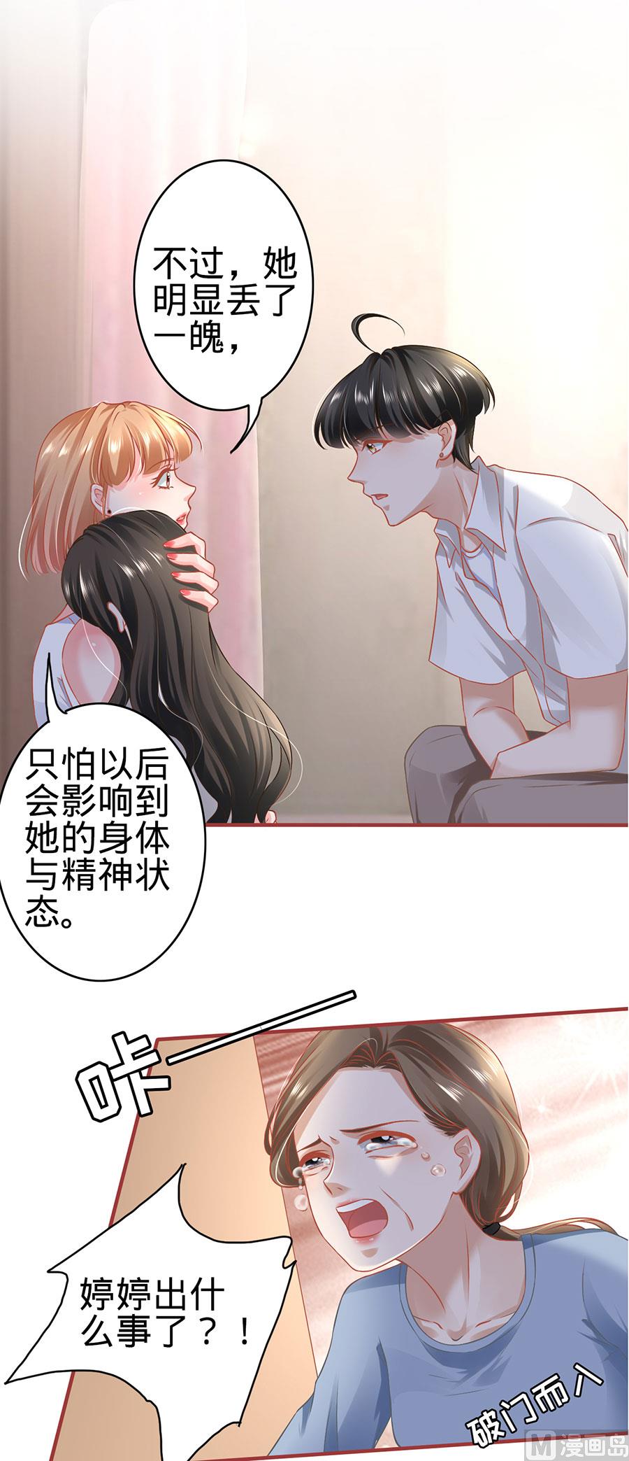 神秘界的新娘韩漫全集-第133话无删减无遮挡章节图片 