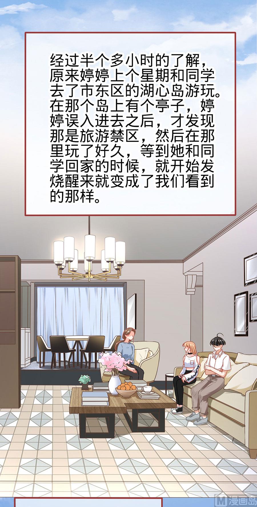 神秘界的新娘韩漫全集-第133话无删减无遮挡章节图片 