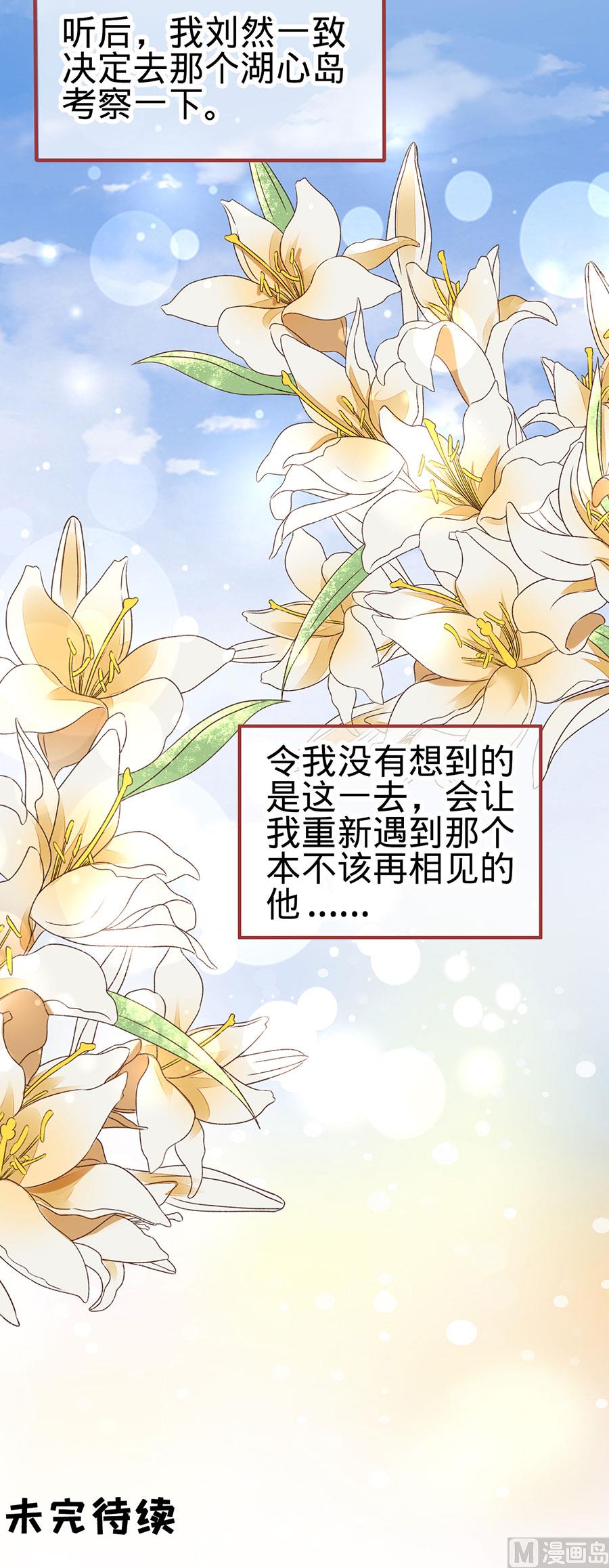神秘界的新娘韩漫全集-第133话无删减无遮挡章节图片 