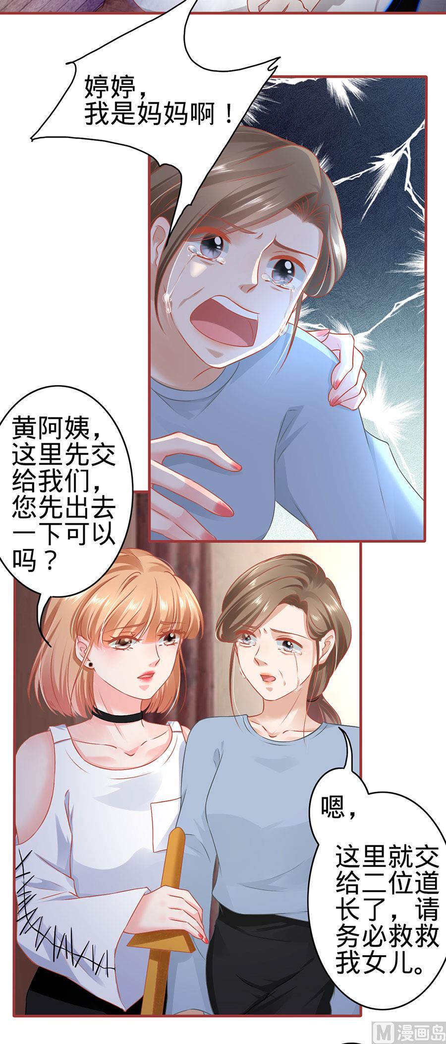 神秘界的新娘韩漫全集-第133话无删减无遮挡章节图片 