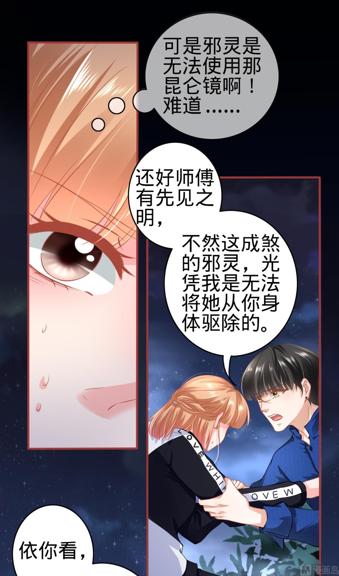 神秘界的新娘韩漫全集-第135话无删减无遮挡章节图片 