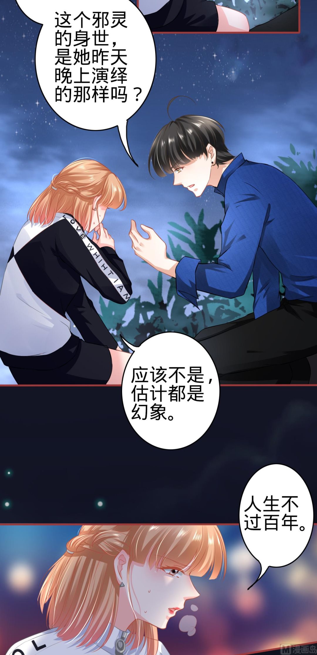 神秘界的新娘韩漫全集-第135话无删减无遮挡章节图片 