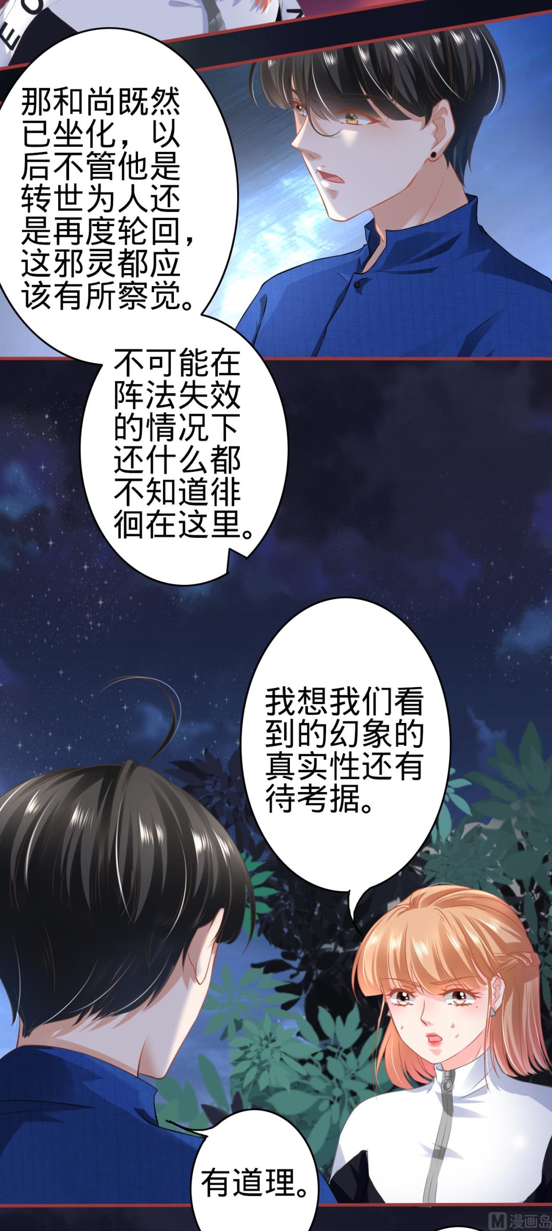 神秘界的新娘韩漫全集-第135话无删减无遮挡章节图片 