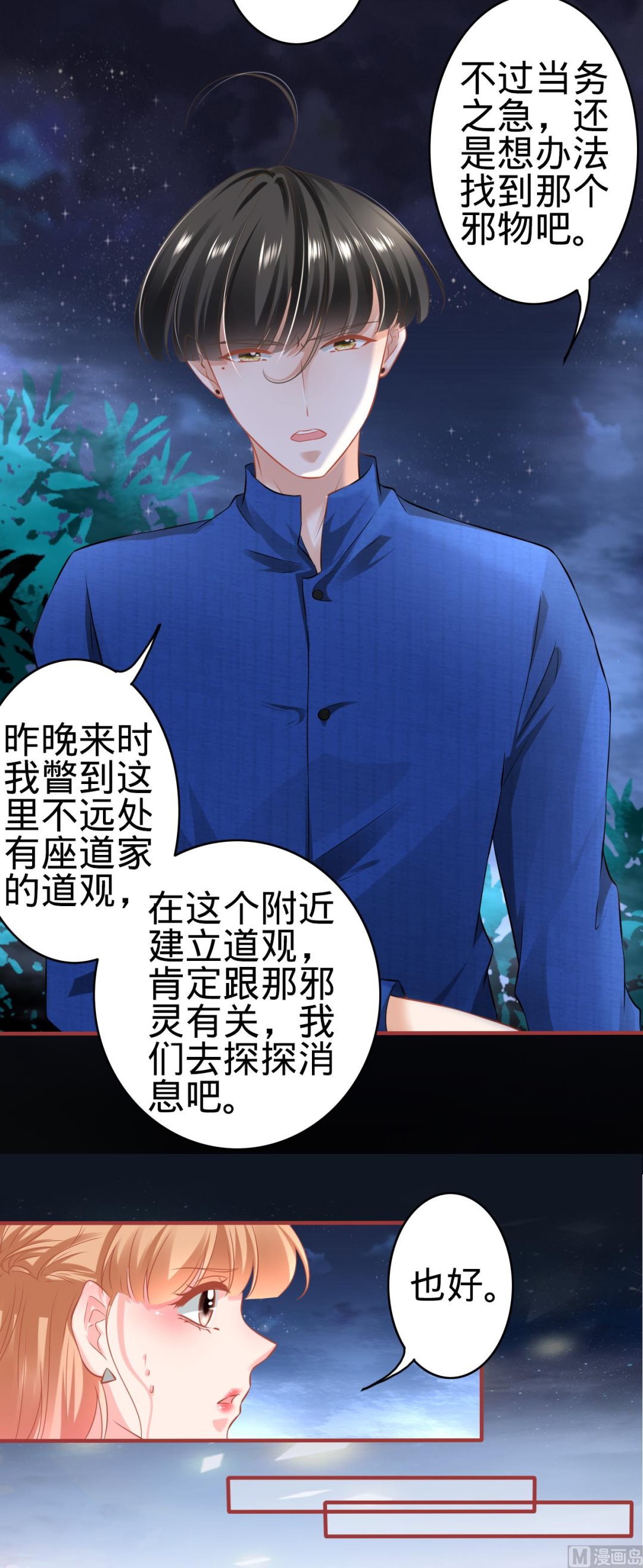 神秘界的新娘韩漫全集-第135话无删减无遮挡章节图片 