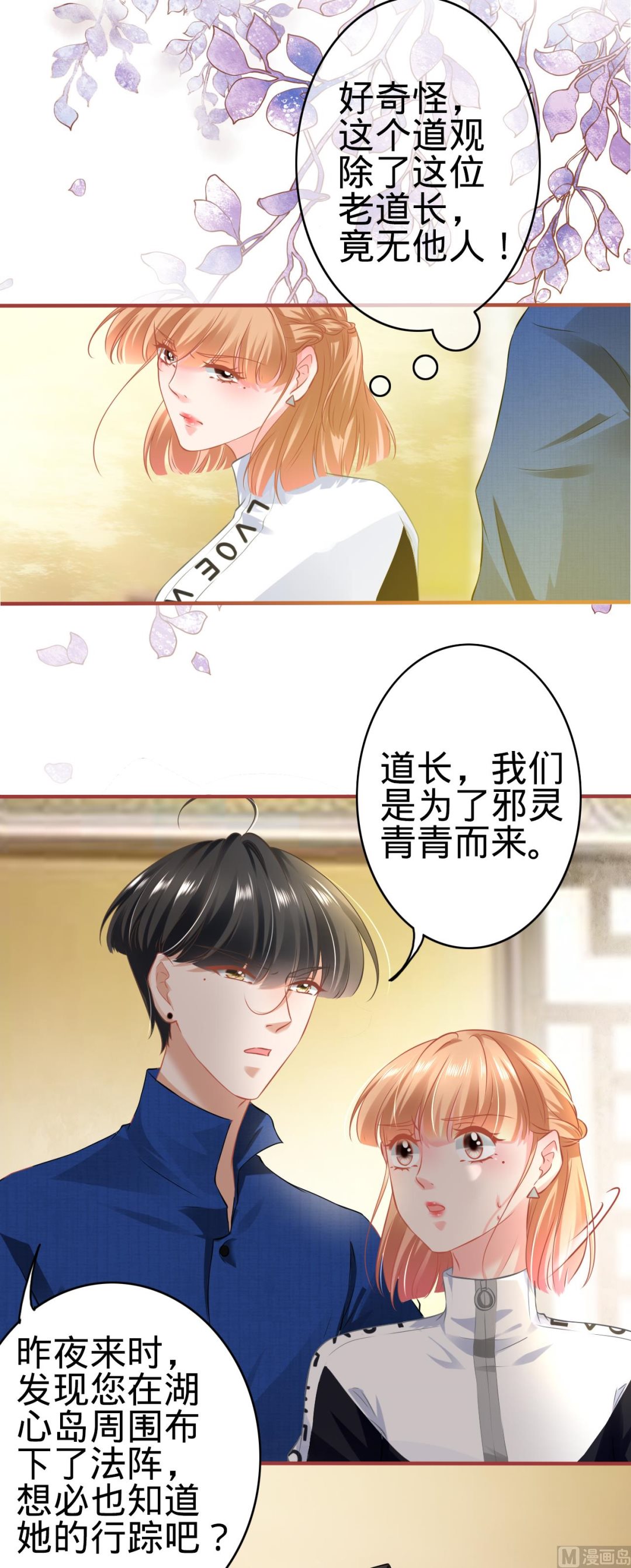 神秘界的新娘韩漫全集-第135话无删减无遮挡章节图片 
