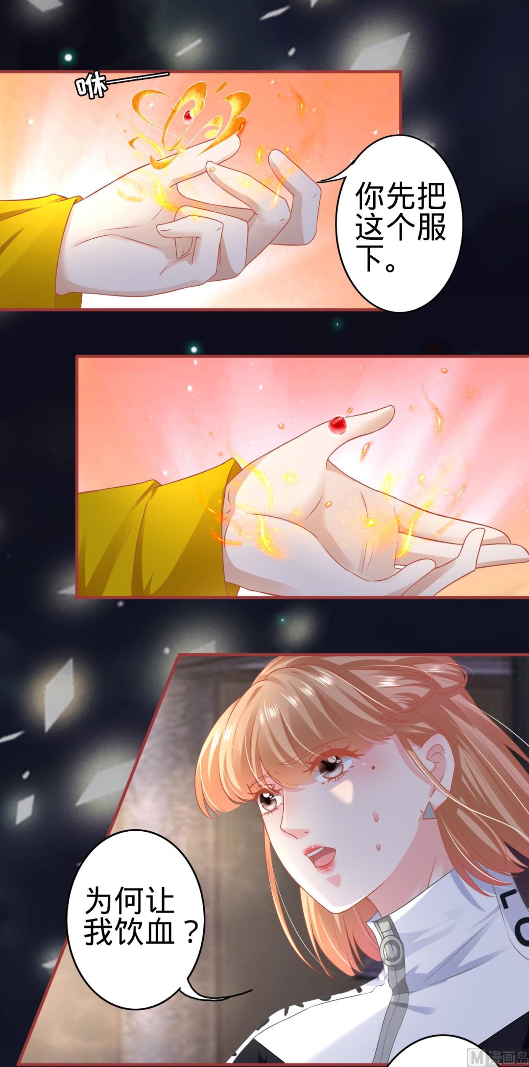 神秘界的新娘韩漫全集-第137话无删减无遮挡章节图片 